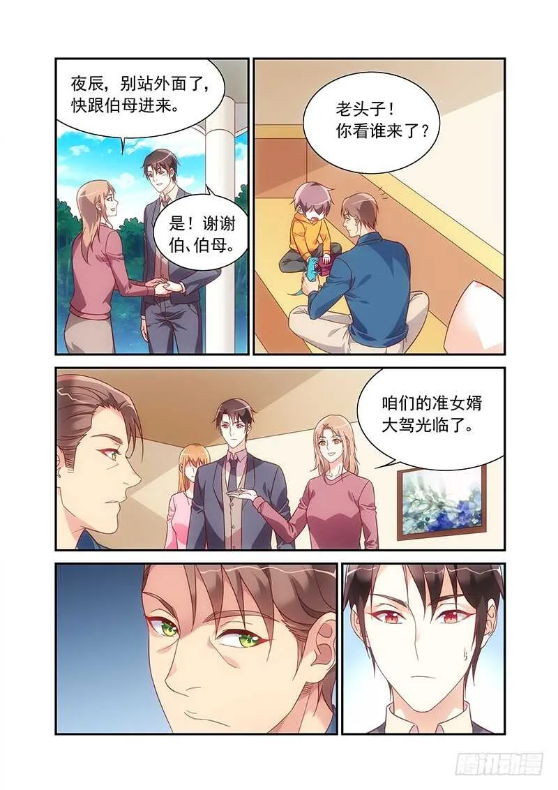 第二季第96话 第3页