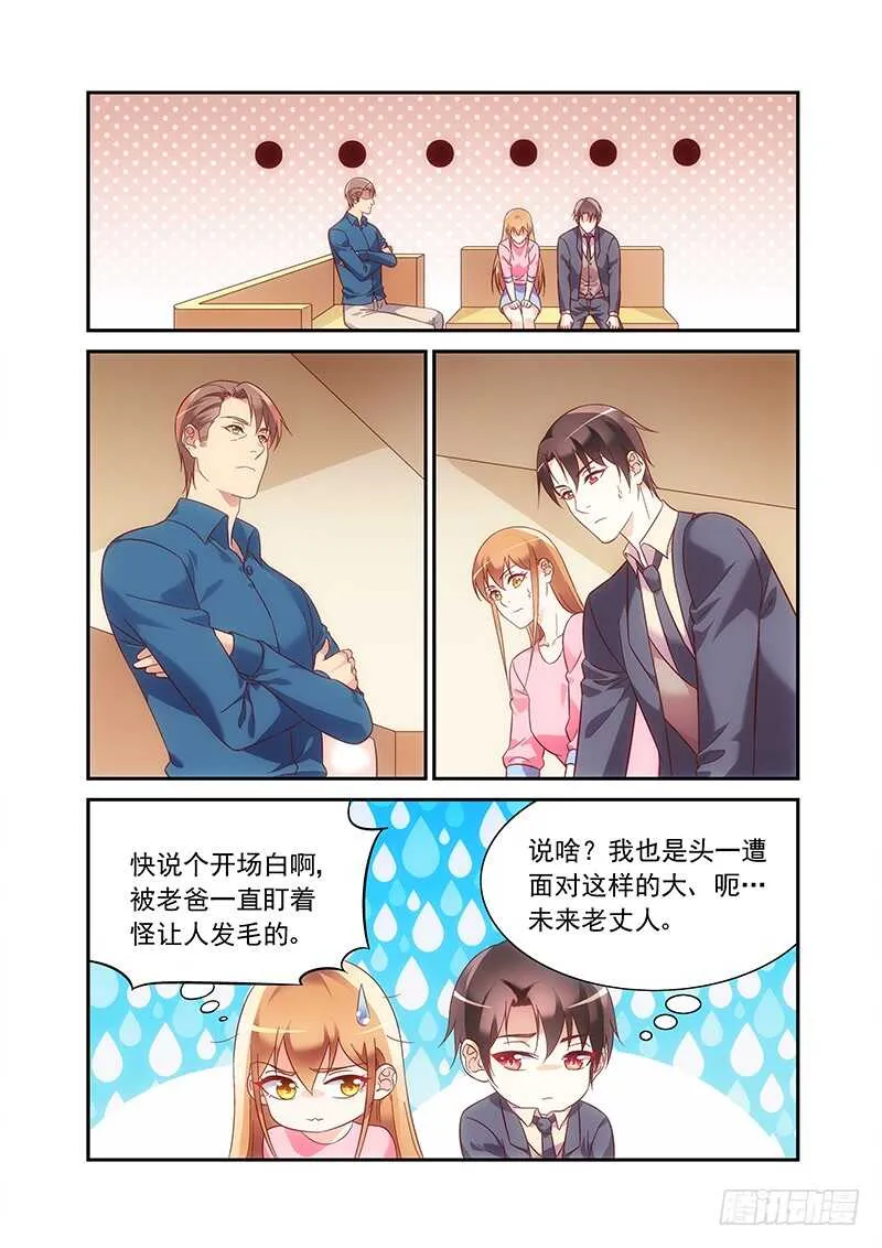第二季第96话 第5页