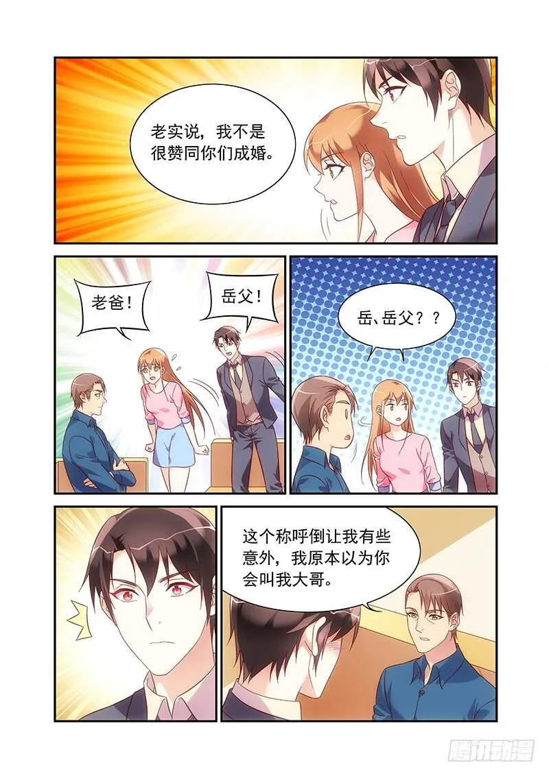 第二季第96话 第6页