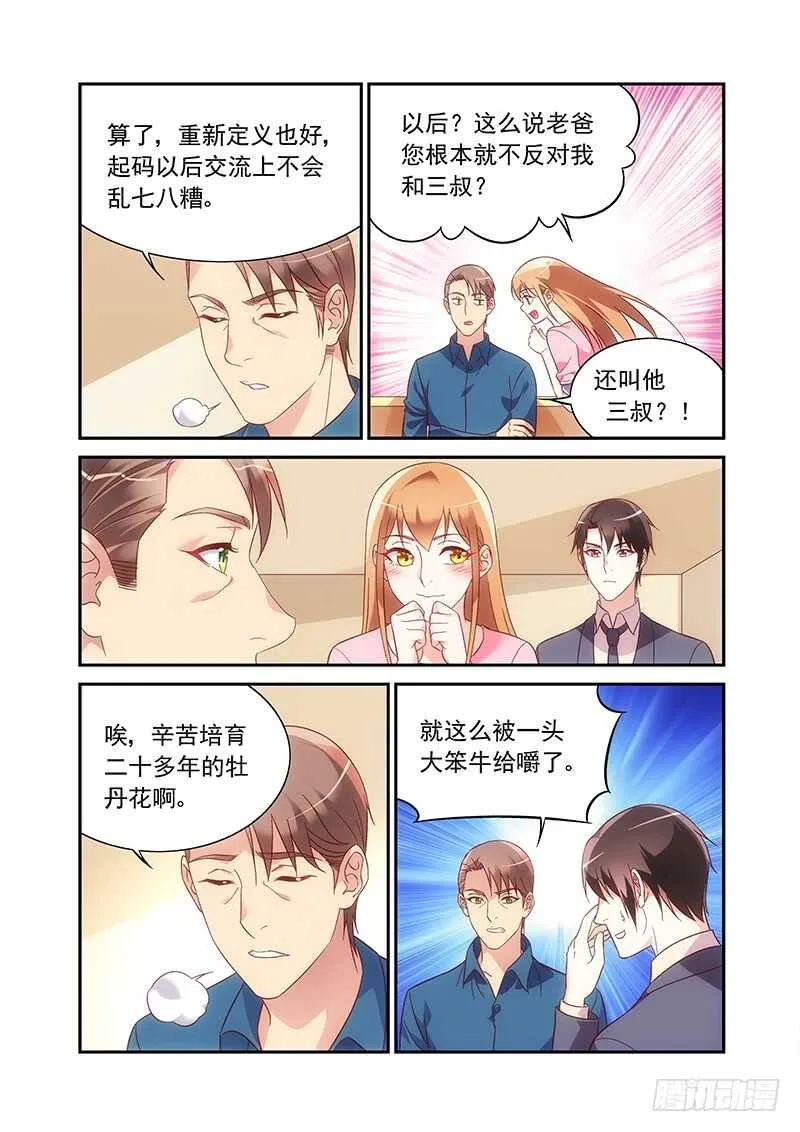 第二季第96话 第7页
