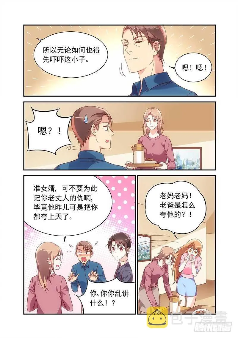 第二季第96话 第8页