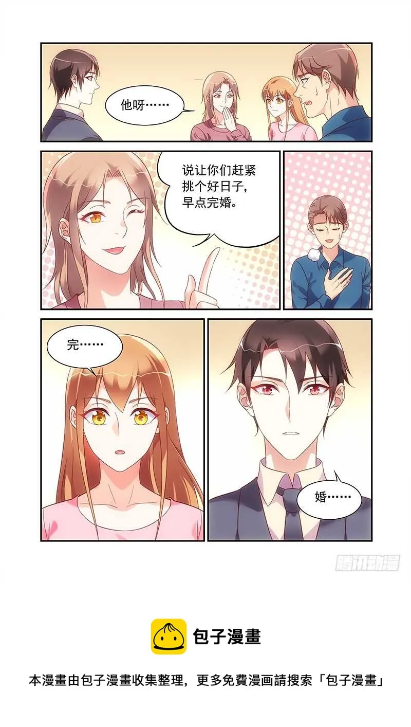 第二季第96话 第9页
