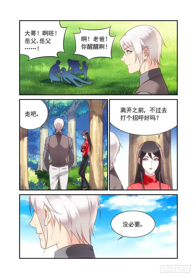 第二季第95话 第6页