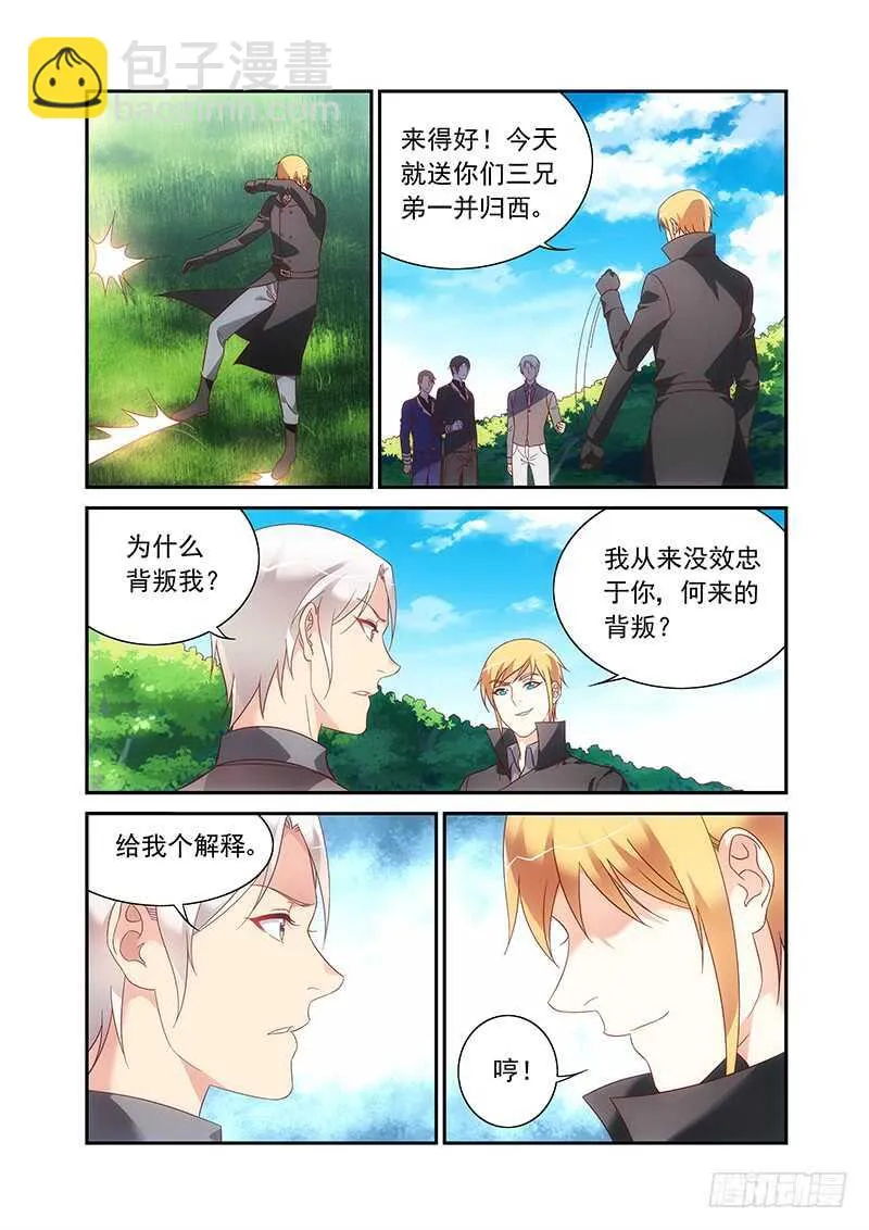 第二季第94话 第2页