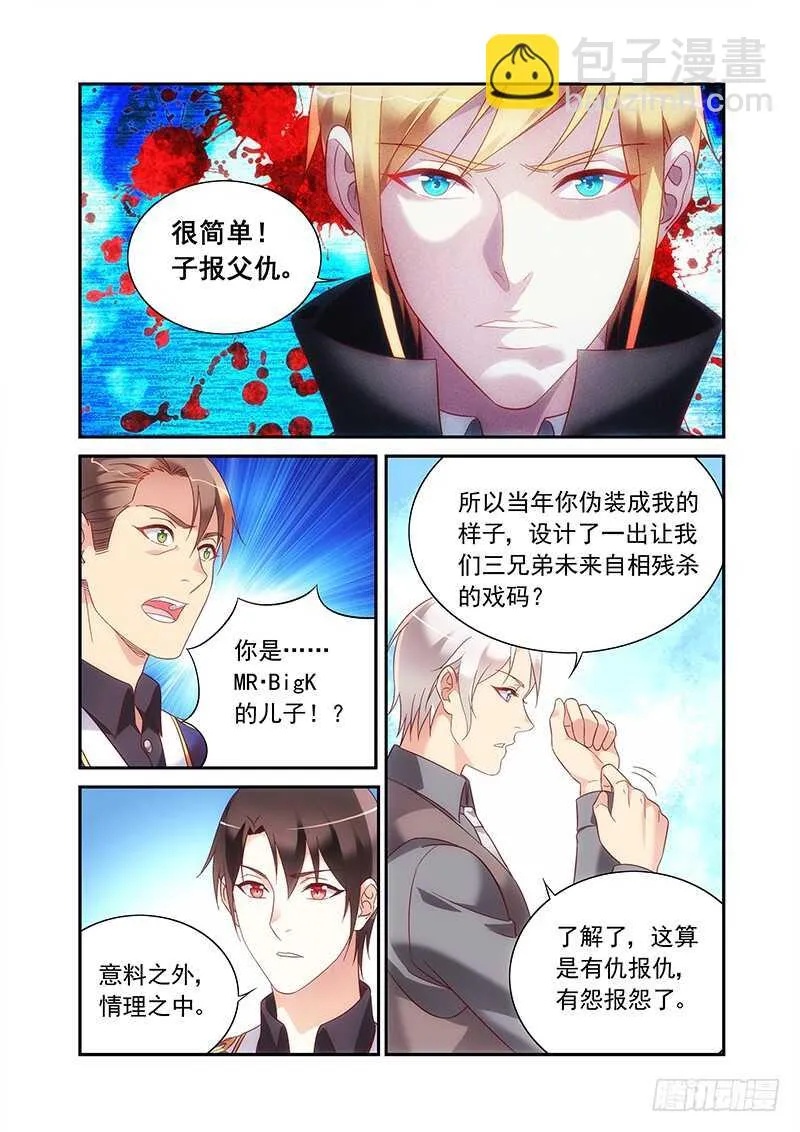 第二季第94话 第3页