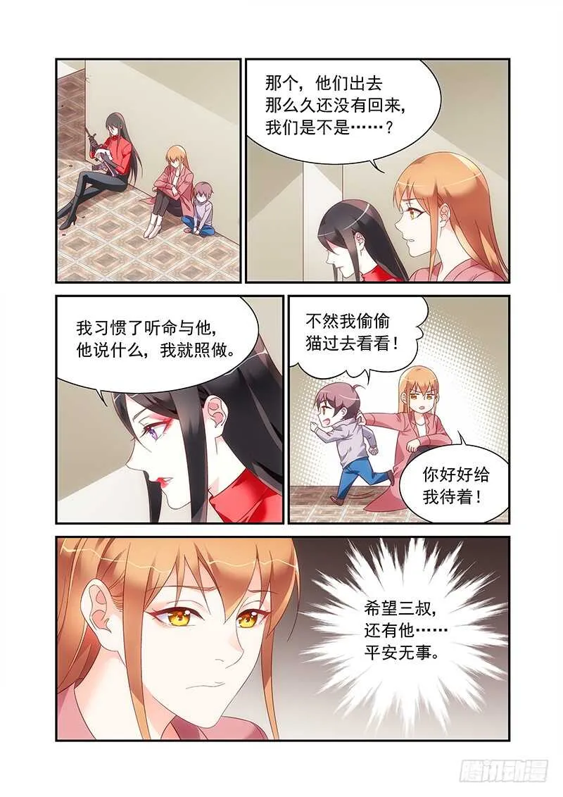 第二季第94话 第5页