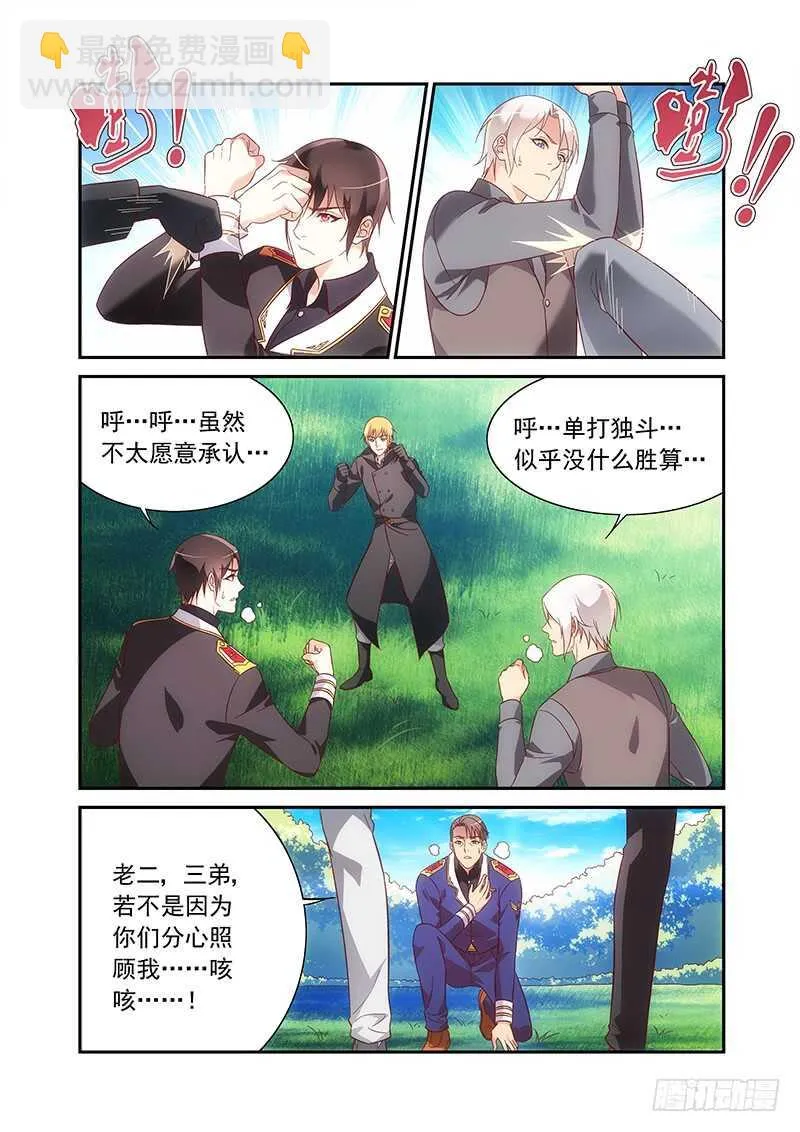 第二季第94话 第6页