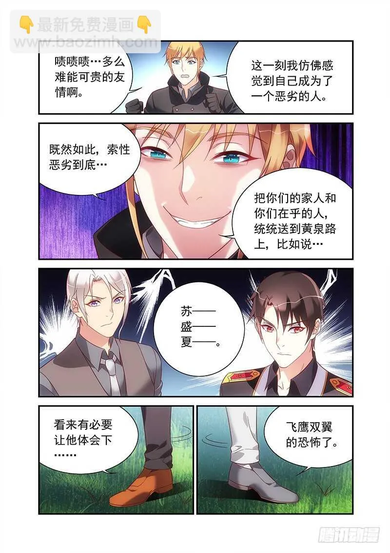 第二季第94话 第7页