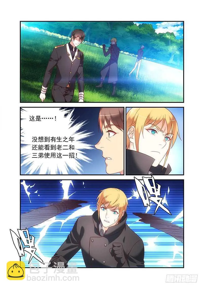 第二季第94话 第8页