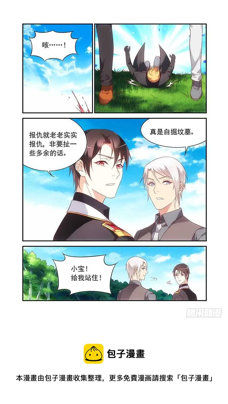 第二季第94话 第11页