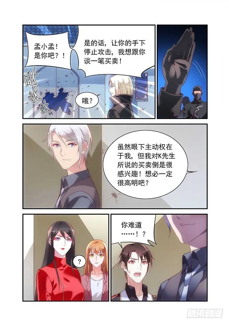 第二季第92话 第3页