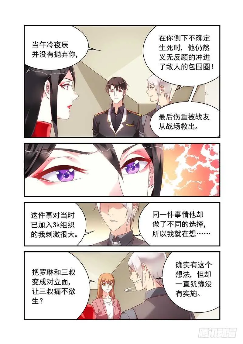 第二季第92话 第5页