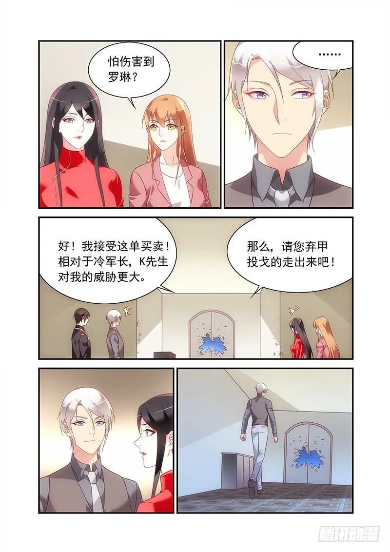第二季第92话 第6页
