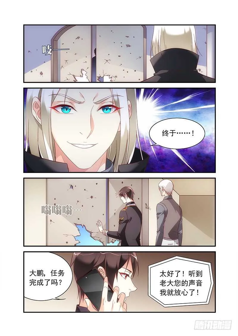 第二季第92话 第8页