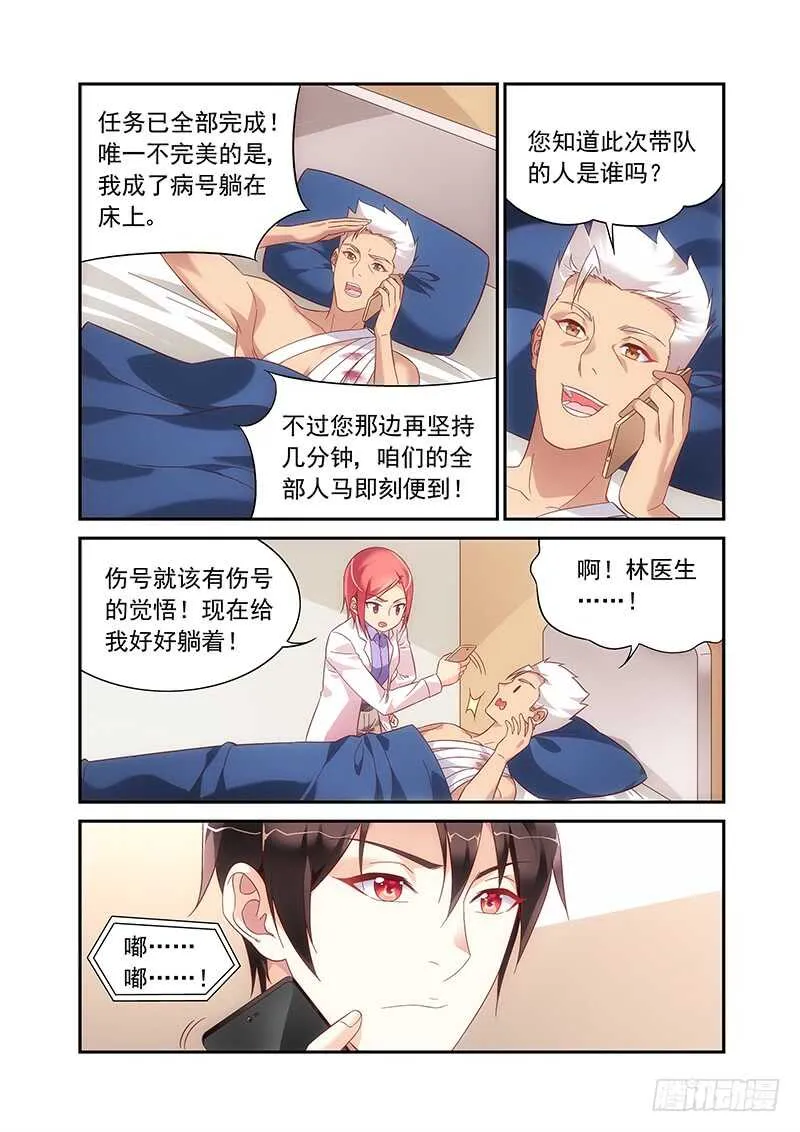第二季第92话 第9页