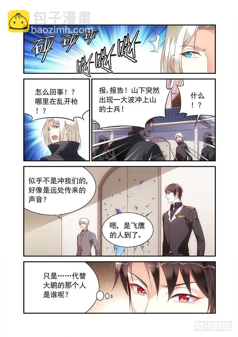 第二季第92话 第10页