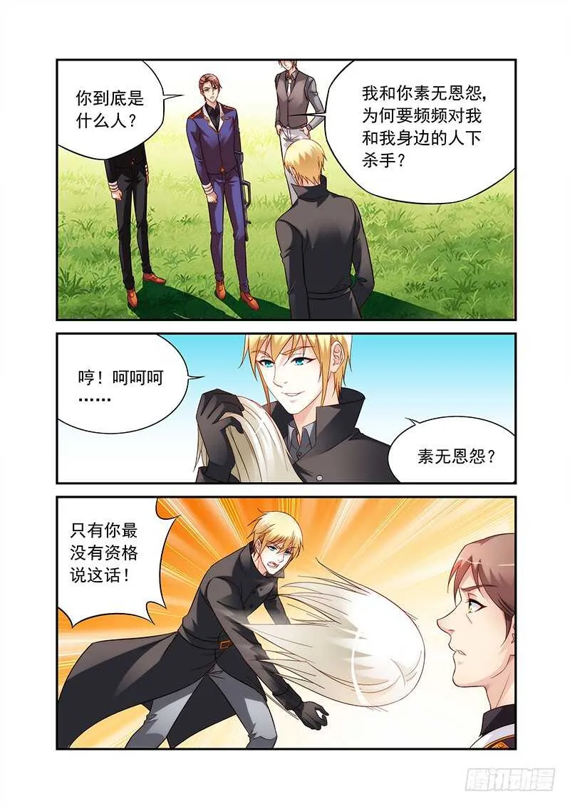 第二季第93话 第8页