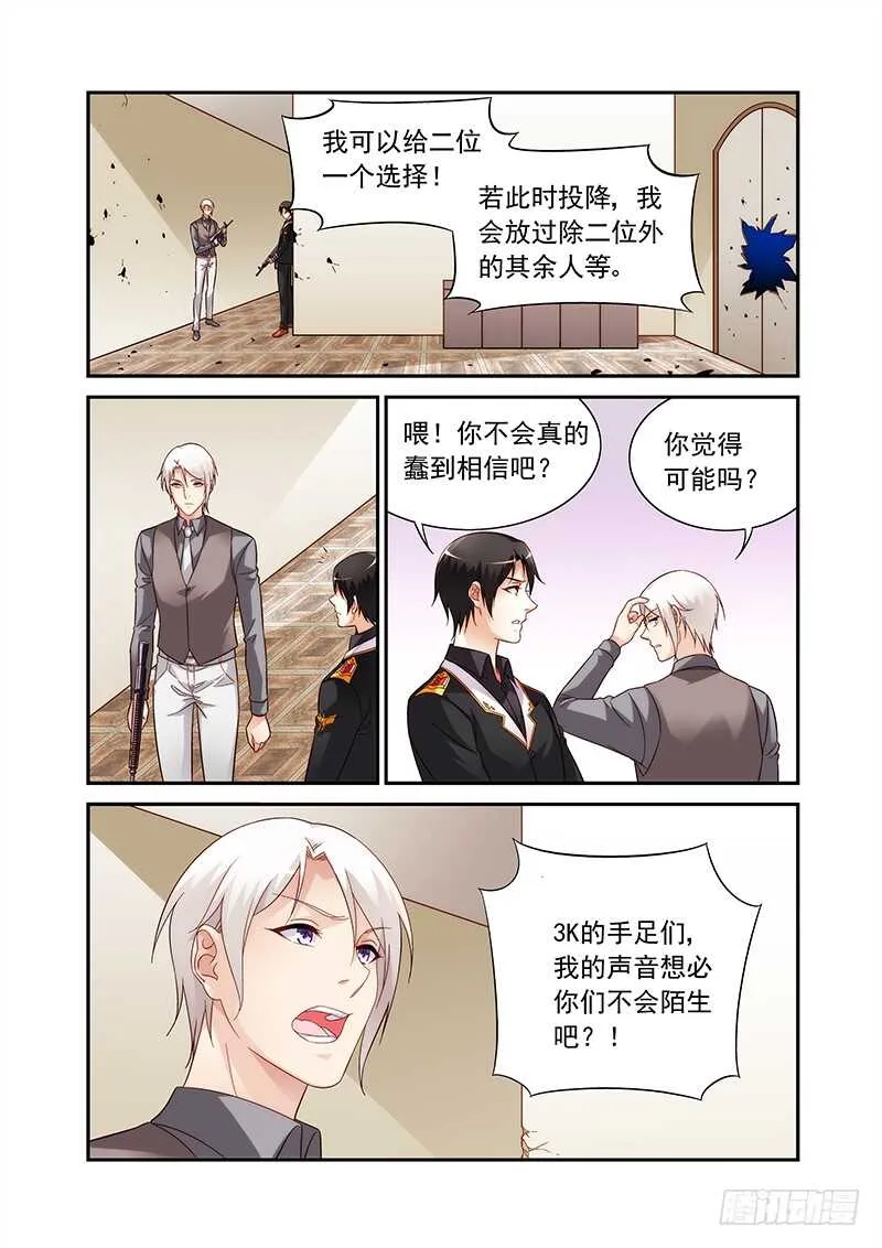 第二季第91话 第3页
