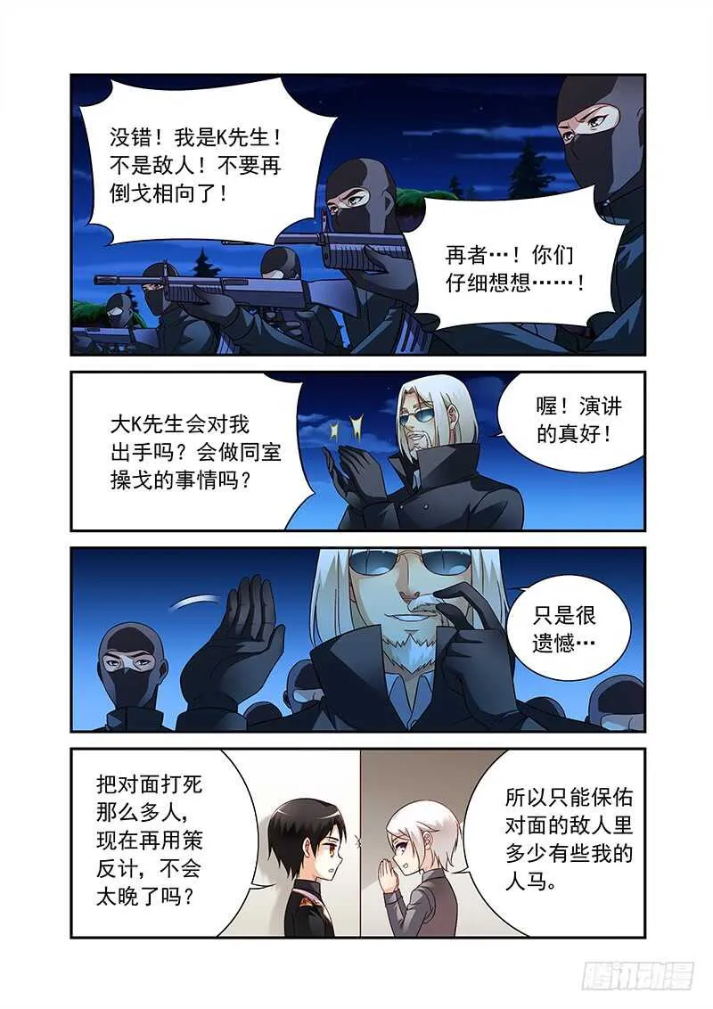 第二季第91话 第4页
