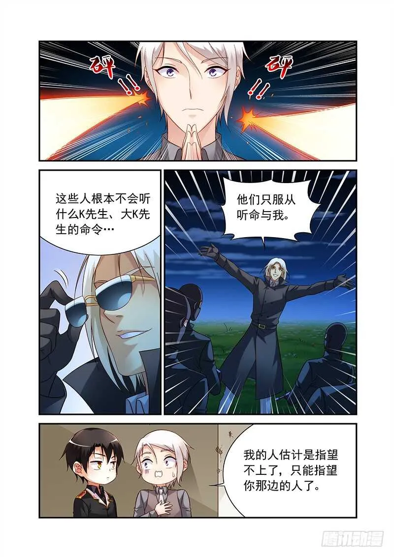 第二季第91话 第5页