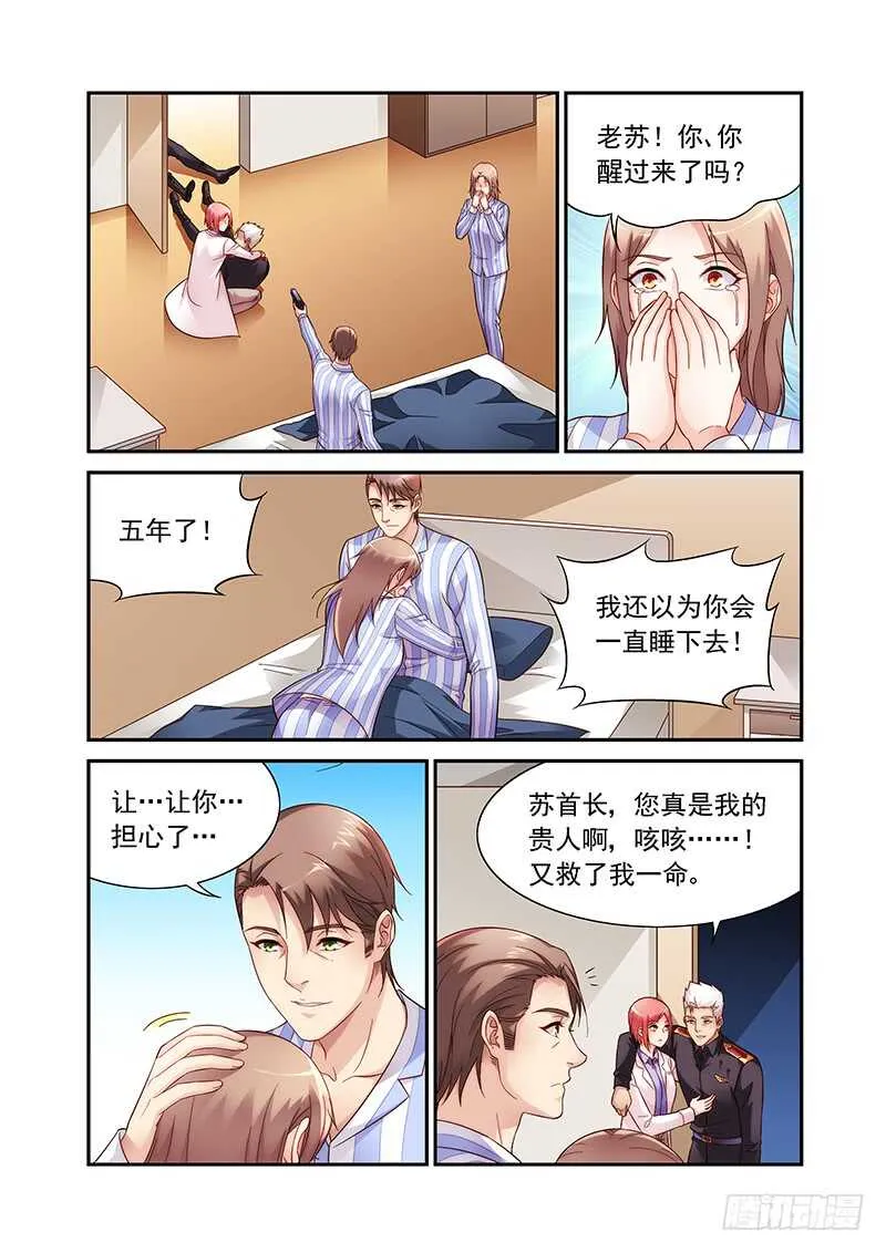 第二季第91话 第6页