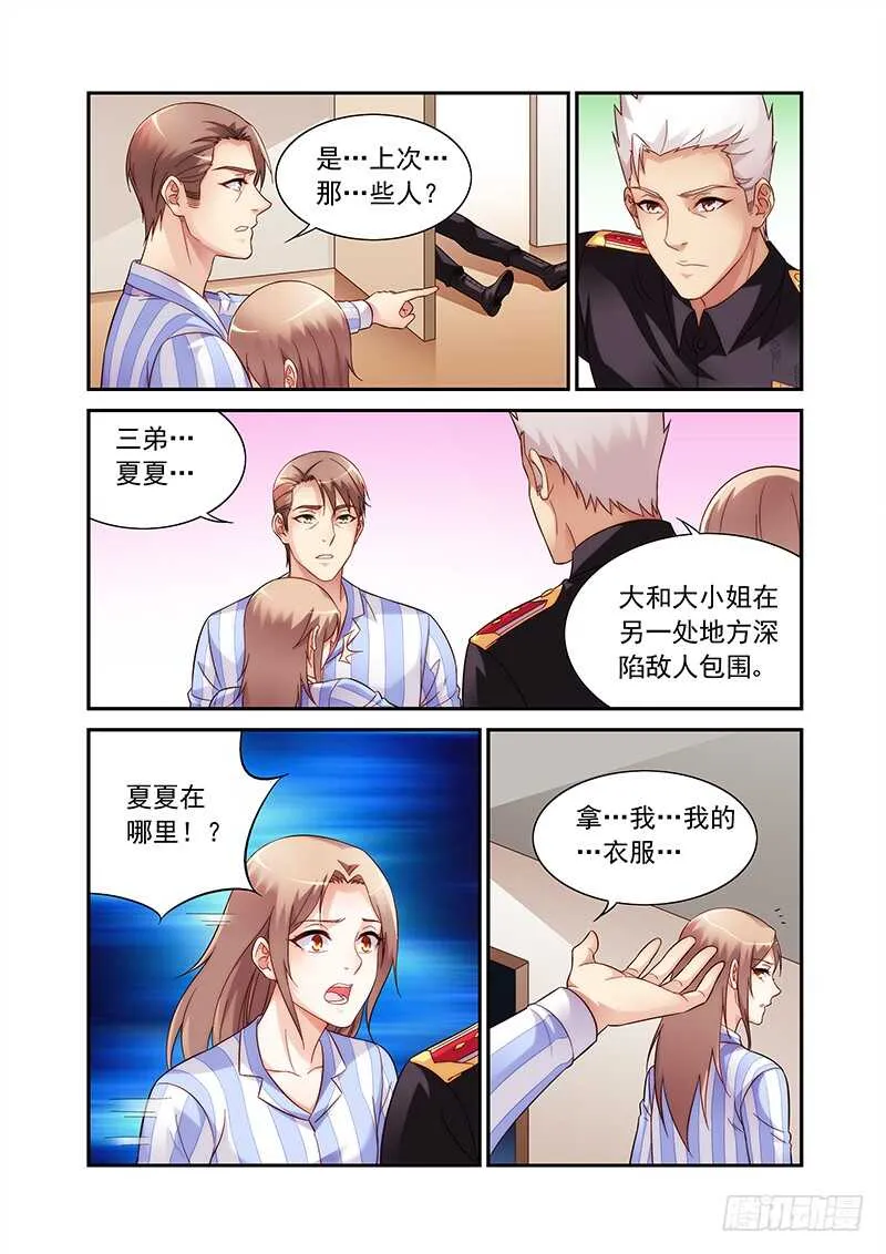 第二季第91话 第7页
