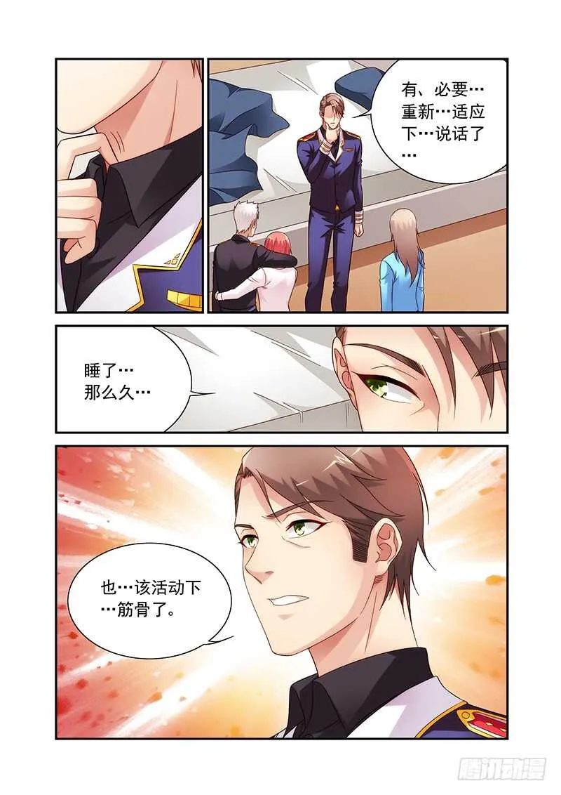 第二季第91话 第8页