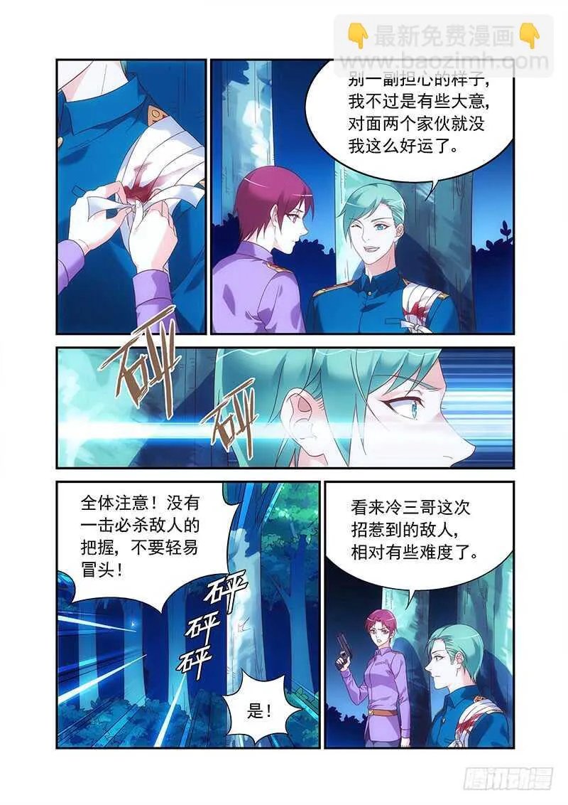 第二季第90话 第2页