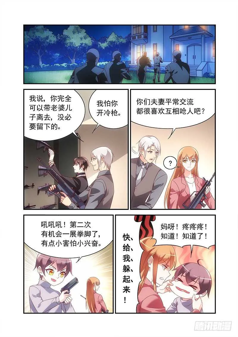第二季第90话 第3页