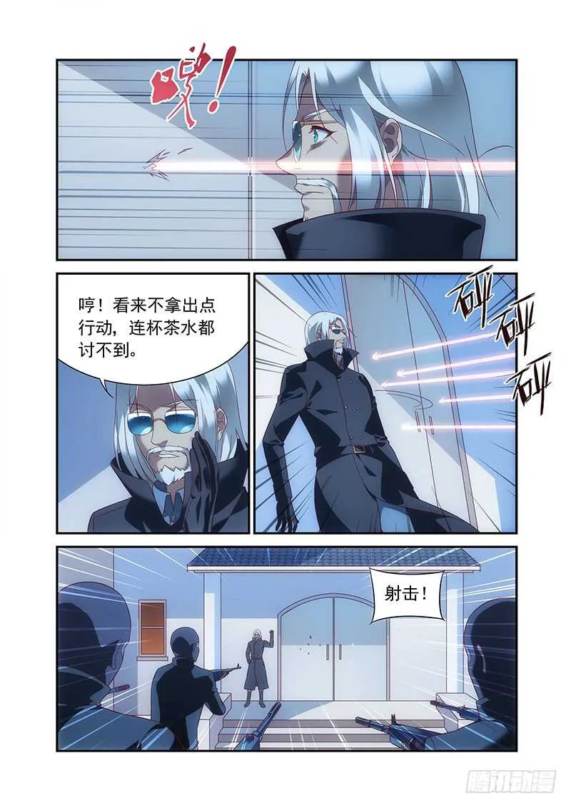第二季第90话 第7页