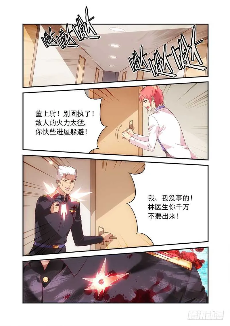 第二季第90话 第8页