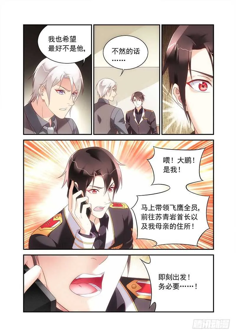 第二季第89话 第2页