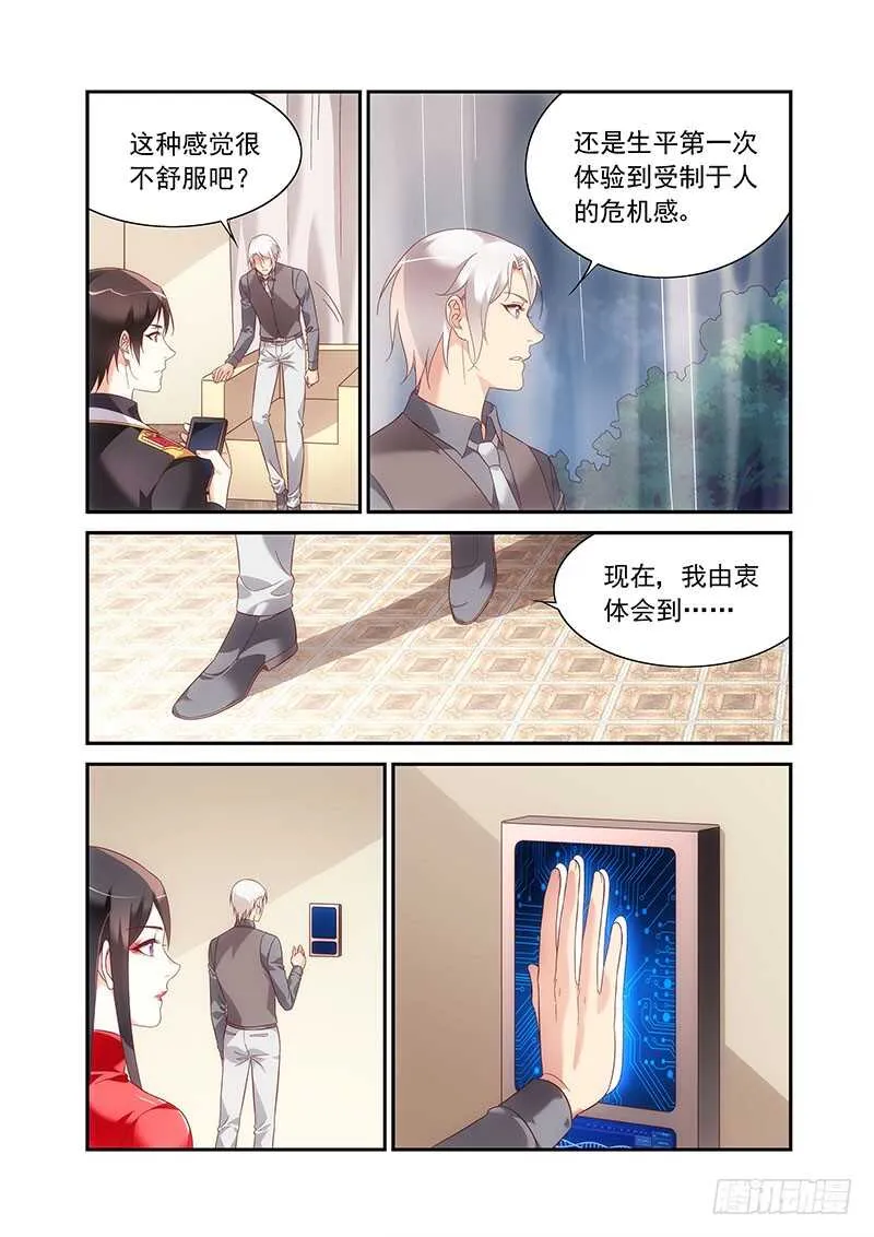 第二季第89话 第4页