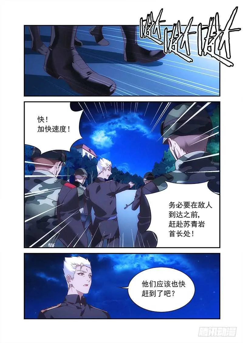 第二季第89话 第6页