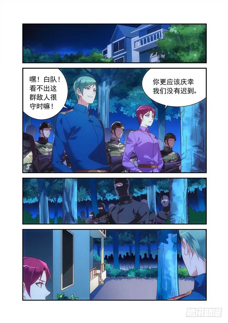第二季第89话 第7页
