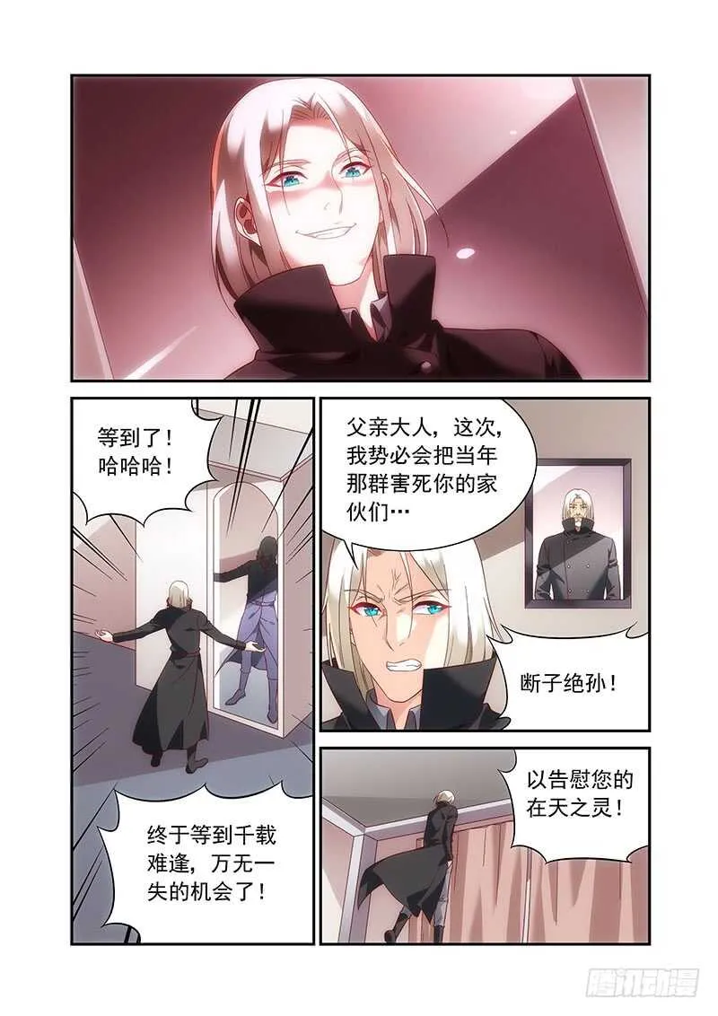 第二季第88话 第3页