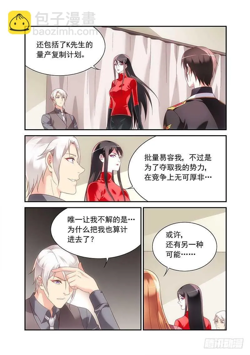 第二季第88话 第8页