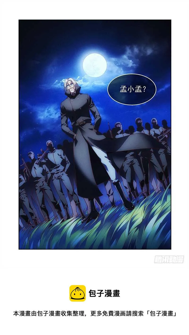 第二季第88话 第10页
