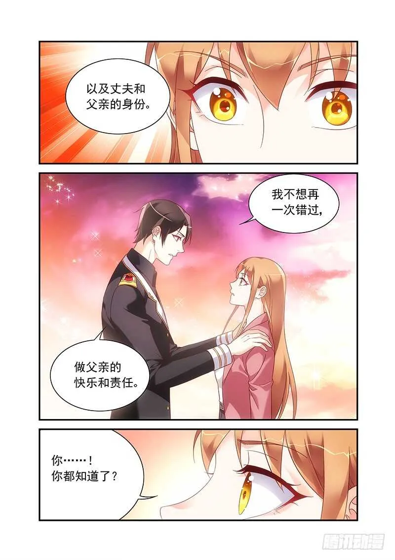 第二季第87话 第3页