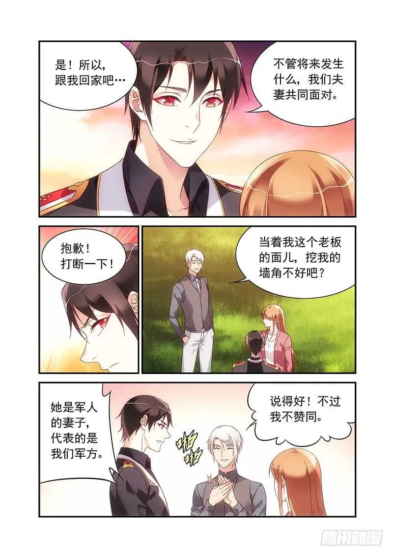 第二季第87话 第4页