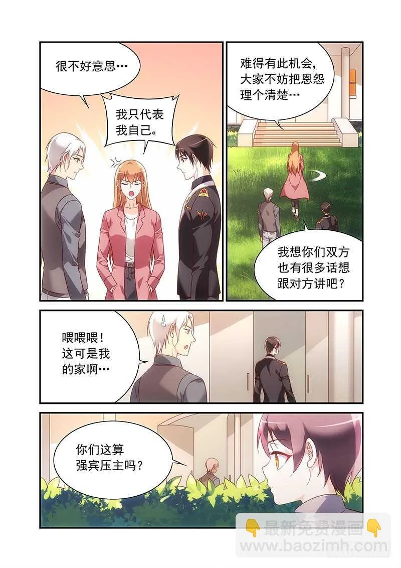第二季第87话 第5页