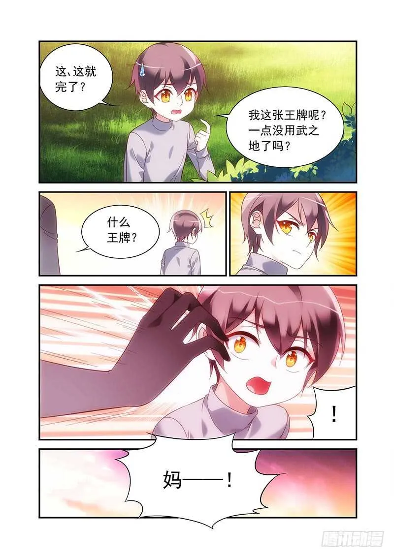 第二季第87话 第6页