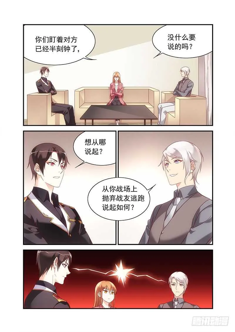 第二季第87话 第7页