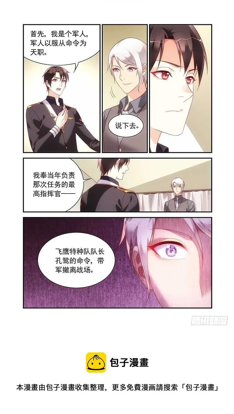 第二季第87话 第8页