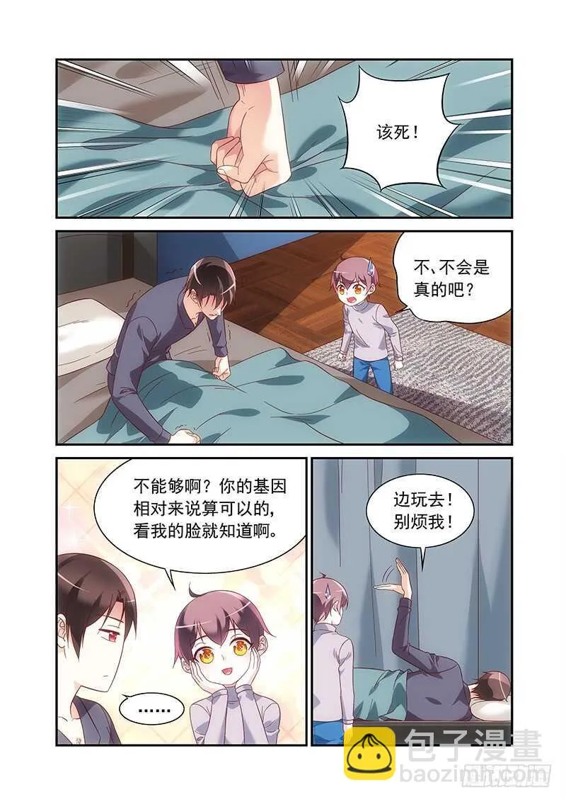 第二季第85话 第3页
