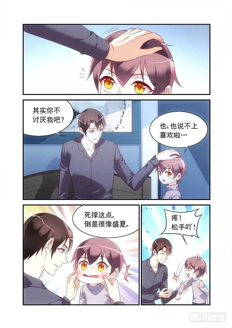 第二季第85话 第5页
