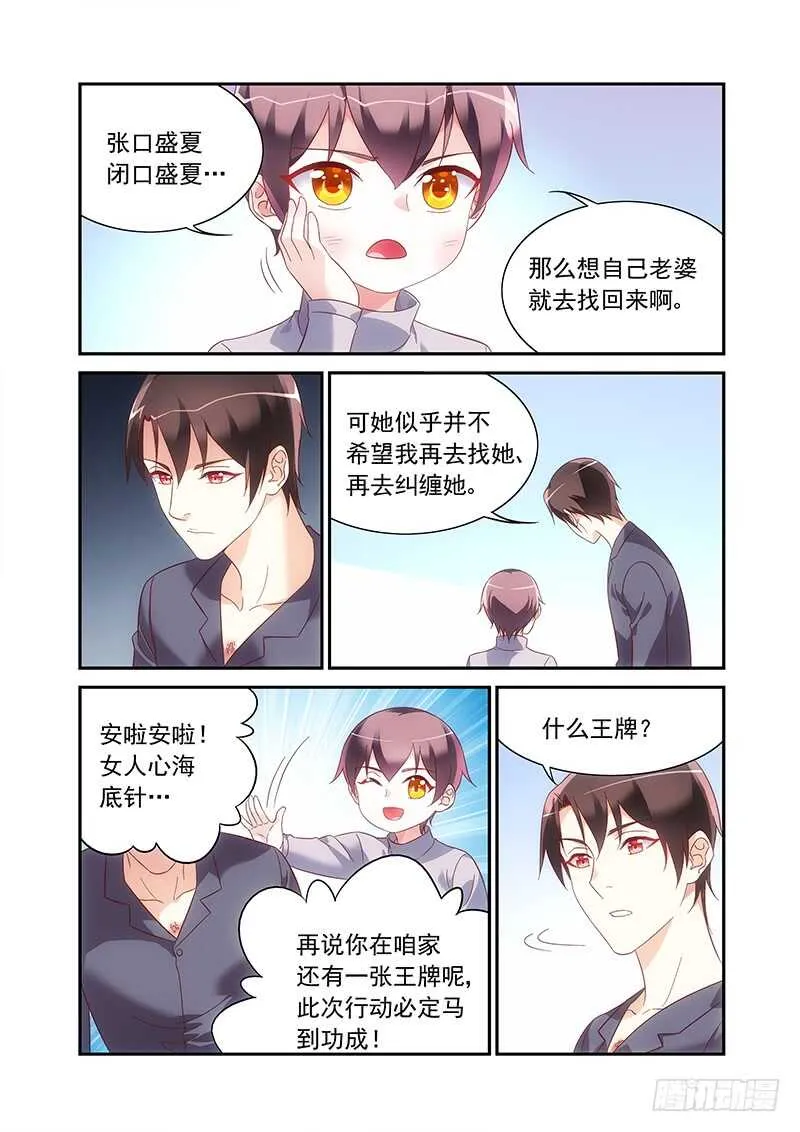 第二季第85话 第6页
