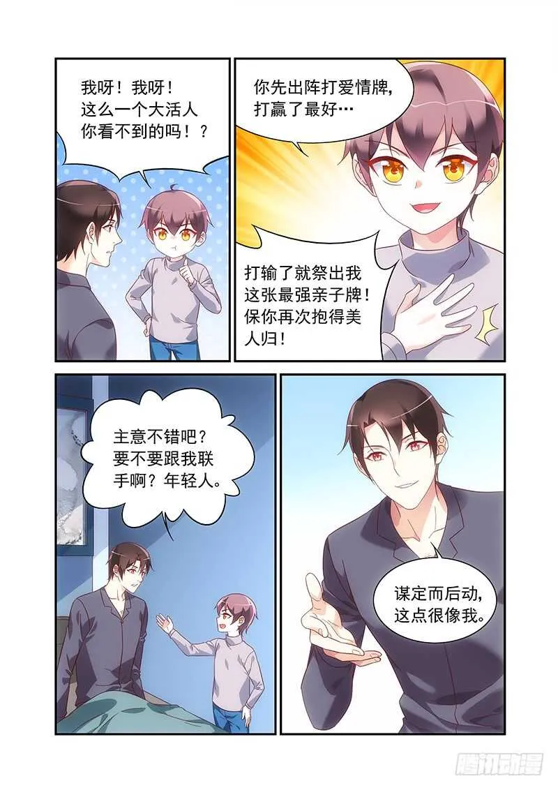 第二季第85话 第7页