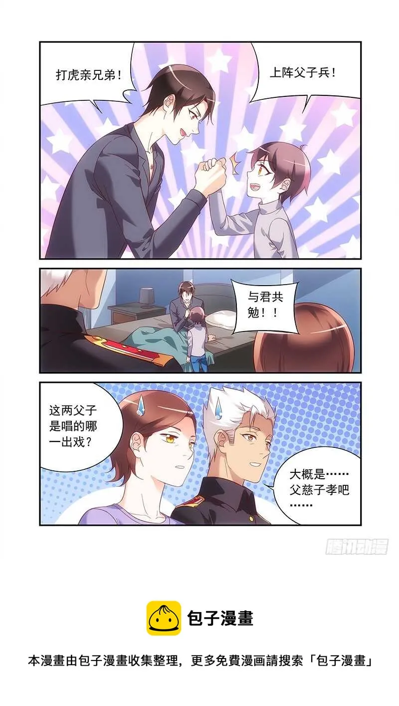 第二季第85话 第8页