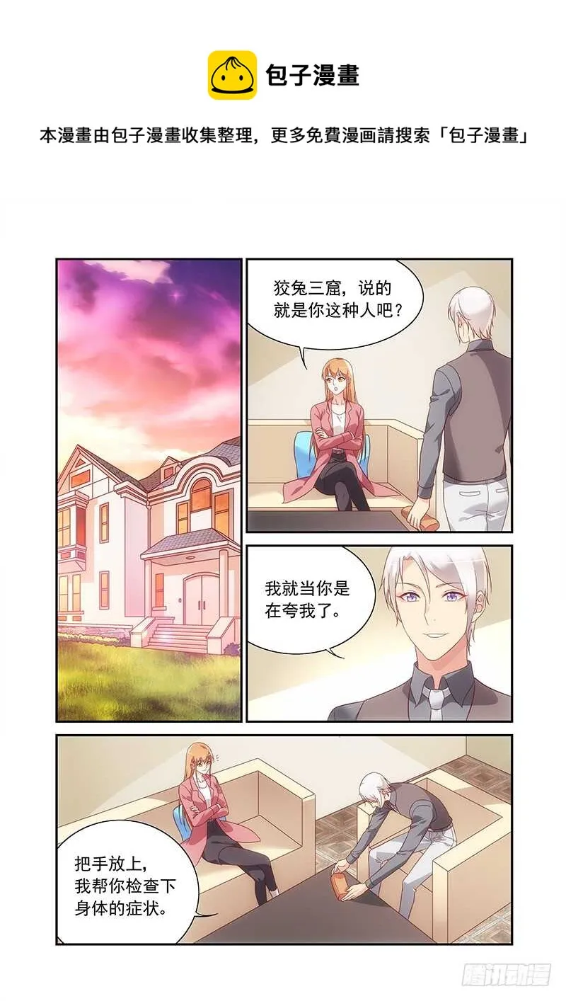第二季第86话 第1页